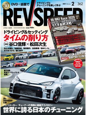 cover image of REV SPEED: 2021年2月号 No.362